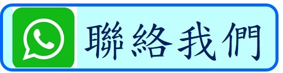 聯絡.jpg